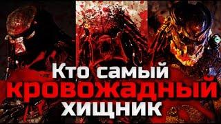 КТО ИЗ ХИЩНИКОВ САМЫЙ ЖЕСТОКИЙ И КРОВОЖАДНЫЙ