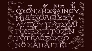 Seikilos epitaph (Σεικίλου Σκόλιον): Ancient Greek Music (100 A.D.) / Gabriel Garrido