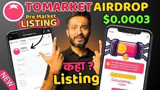 Tomarket Airdrop Listing on Pre Market | Tomarket Big Update | Tomarket Airdrop Withdrawal Now