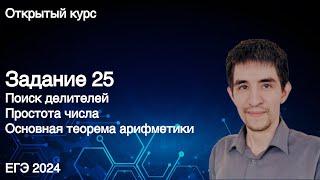 Задание 25 // ЕГЭ по информатике 2024