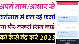 Apne naam se sim Card ko kaise band Kare || Taf Cop se sim Kaise band Kare || Tafcop