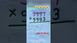 Multiplication best tricks for 4 digit #ytshorts #shorts
