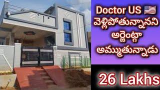 26 లక్షలు మాత్రమే || 3 bedroom || Independent house || 3 bhk || house for sale || urgent sale |