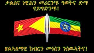 42 years TPLF! Anniversary of Lekatit 11 2017 in Frankfurt Germany.