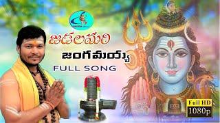 JADALAMARI JANGAMAIAH || NEW LATEST GOD SHIVA SONG 2021 || #RAGHAVENDER GOUD || #VAIDIKA_MUSIC