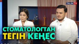 Тіс ауырса не істеу керек? | #стоматолог