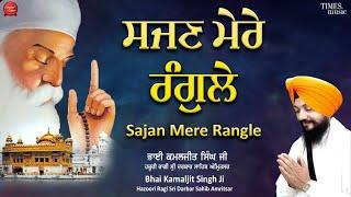 New Shabad Gurbani Kirtan 2024 - Latest Shabads - New Shabad Kirtan - Bhai Kamaljit Singh Ji Live