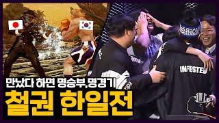 한국 VS 일본 올해도 붙었다!! TEN과 함께하는 한일 국가대항전 20230603 [무릎의철권TV]