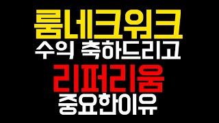 룸네트워크 복사완료 지금 중요한시점 [리퍼리움] 왜? #알트코인#업비트#빗썸