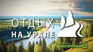 Где отдохнуть на урале? | Видео обзор Центра здоровья "Живой источник" в Молоково (Пермь)