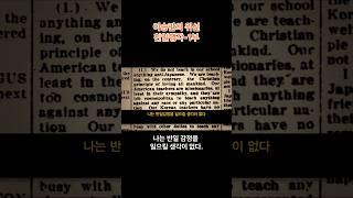 [백년전쟁-6] 이승만의 위선  친일행각-1부 (출처 : 민족문제연구소&식민지역사박물관)     #백년전쟁   #이승만  #친일파   #친일청산