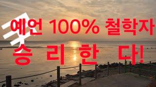 배신자들 간신들 우글우글 이젠 정치판에서 사라질시간들~평생 교육원 사주명리학과교수ㆍ현재포항에서30년 철학관운영중 010 3534 6632