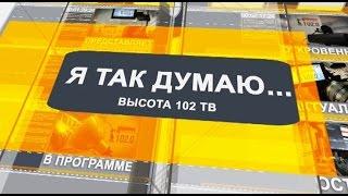 «Новый взгляд» о самых узнаваемых политиках Волгограда и области