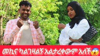 አወል እና ሰአዳን ለማስታረቅ ሀይቅ ገባሁ