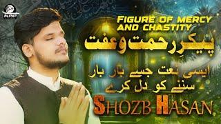 New Naat 2025 | Paikar e Rehmat o iffat Paikar e joudo Sakha | Shozab ul Hasan #naat