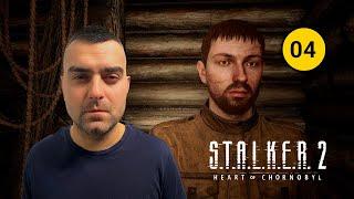 В ПОИСКАХ КОСОГОSTALKER 2: Heart of Chornobyl #4