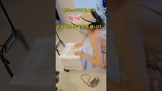 말레이시아) 한국 택배 바로 시키세요
