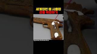 세계대전 때 사용된 권총 복원하기