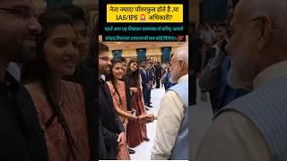 IAS Srushti Deshmukh mam with PM Modi #inspiration #motivation #upsc #lbsnaa #ias