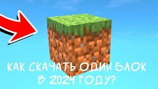 КАК СКАЧАТЬ КАРТУ ОДИН БЛОК В 2024 ГОДУ? / КАК СКАЧАТЬ КАРТУ 1 БЛОК / ОДИН БЛОК / КАРТА ОДИН БЛОК