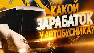 Всё про работу автобусника | Majestic RP | Заработок на автобусе