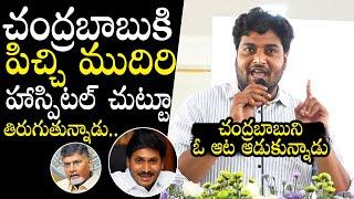 YSRCP Fan Mind Blowing Warning To Chandrababu | Jagan Latest News  | Qubetv News