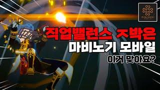 억단위로 현질한 랭킹1위가 보여주는 직업밸런스 현상황 「직업을 바꾼 이유 - 2편」::【마비노기 모바일】
