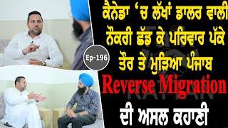 Show with Karan Singh Aulakh | Reverse Migration | EP 196 | Talk with Rattan