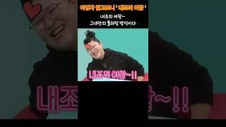 이영자 알고보니 '내조의 여왕' #이영자 #이유미 #황동주