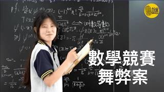 17歲的中專生姜萍 竟然力壓清華 北大 劍橋 哈佛 闖入了阿里巴巴數學競賽的決賽.......