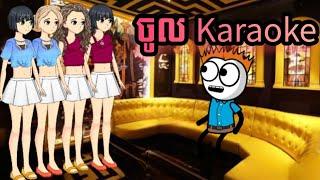 ចូល Karaoke ( រឿងអ្នកលក់ ) គាគ33