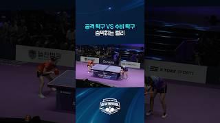 공격VS수비 #kttp #탁구 #두나무프로탁구리그 #결승전