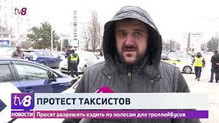 Протест таксистов