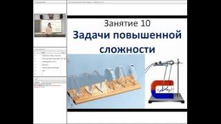 (17.03.2016) Занятие 11. Решение задач. Физический интернет лицей. (с) ОмГТУ 2015