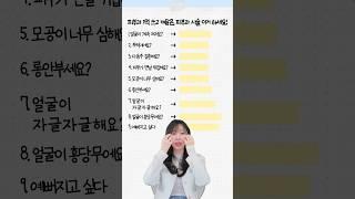 피부과 1억 태움내 피부엔 이 시술이 정답이었다... (호갱금지)