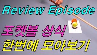 12편 Review 복습하기