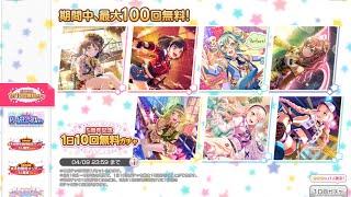 「BanG Dream!」10連ガチャ9日目