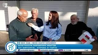 «Φθαρτά από Αίγυπτο και Τουρκιά γεμάτο ορμόνες»