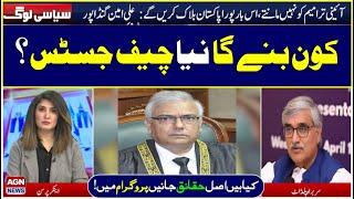 Who will become the new Chief Justice? Decision expected soon! | Siyasi Log | AGN News