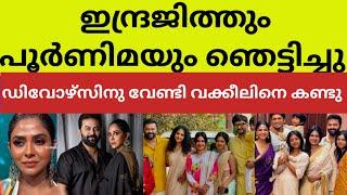 ഒരൊറ്റ വാക്കിൽ എല്ലാം അവസാനിച്ചു.. poornima indrajith sister priya mohan family face divorce nihal