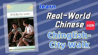 HSK4+ [Chinglish] - City Walk | Guided Listening and Reading | Real-World Mandarin | Slow Mandarin