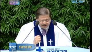 [C채널 기독교방송] 새에덴교회 소강석 목사 설교 - 진실한 말을 하라