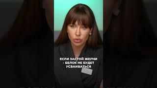 Признаки проблем с желчным #желчный #врач #докторзубарева #здоровье #натальязубарева