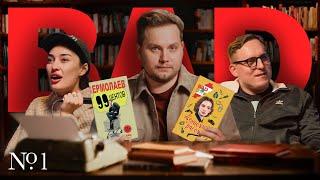 BAD Docs №1 [Жизнь в плену; Мобильные игры]