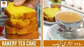 Bakery Tea Cake | How to make Tea Cake at home by Abeel | بیکری کیک | Plain Cake |Soft Butter Cake |