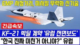 KF-21 전투기 1564차 비행 한국 직접 개발 독자 신기술 스텔스 이륙 [총집편]