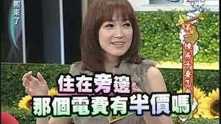 2010.03.01康熙來了完整版　第一棟房子要怎麼買？