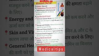 Multivitamin syrup #shortvideo #injection #medicaladvice #medicaltips299 #facbook #instagram