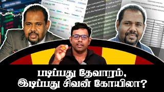 புலம்பெயர் மக்களின் பணம் எங்கே கஜா அண்ணா? |அரசியல் பழகு | பாராளுமன்ற தேர்தல் 2024 | Arasiyal Pazhagu