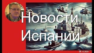 Новости Испании: масштабная операция по изъятию 3,3 тонн кокаина у Канарских островов.